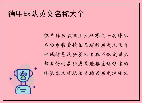 德甲球队英文名称大全