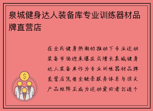 泉城健身达人装备库专业训练器材品牌直营店